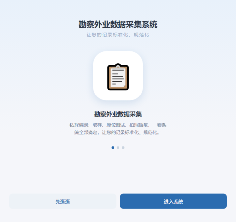 钻孔外业数据采集管理系统