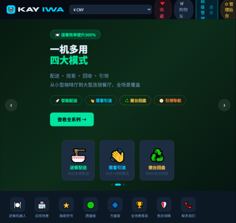 KAYIWA智能送餐机器人商城